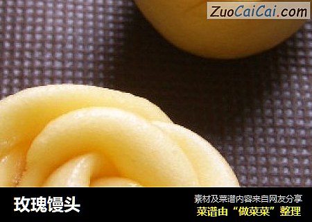 玫瑰馒头