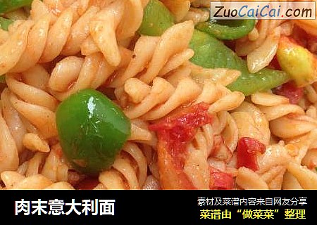 肉末意大利面