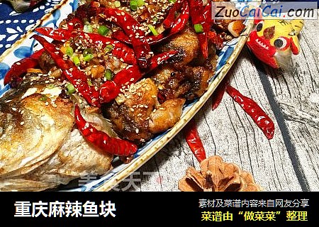 重庆麻辣鱼块