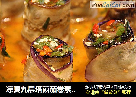 凉夏九层塔煎茄卷素心居静素食素菜