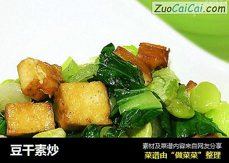 豆干素炒