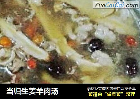 当归生姜羊肉汤