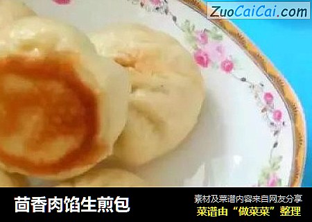 茴香肉馅生煎包