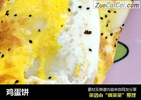 鸡蛋饼