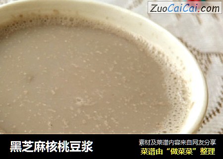 黑芝麻核桃豆浆