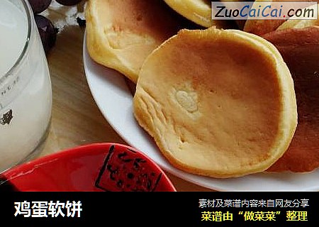 鸡蛋软饼