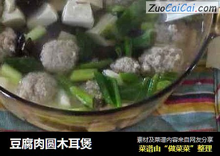 豆腐肉圆木耳煲