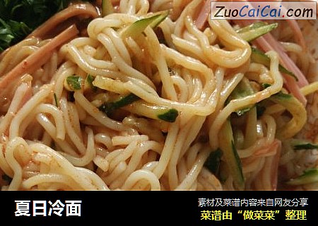 夏日冷面