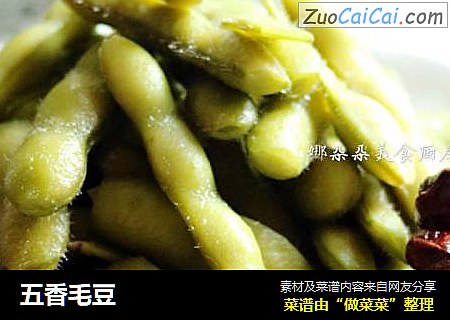 五香毛豆
