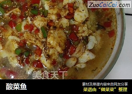 酸菜鱼