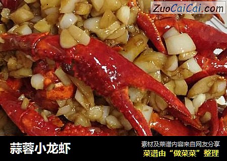 蒜蓉小龙虾