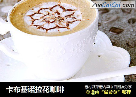 卡布基诺拉花咖啡