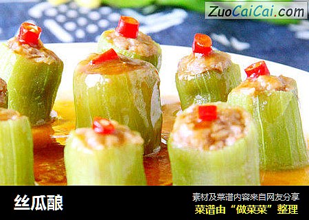 丝瓜酿