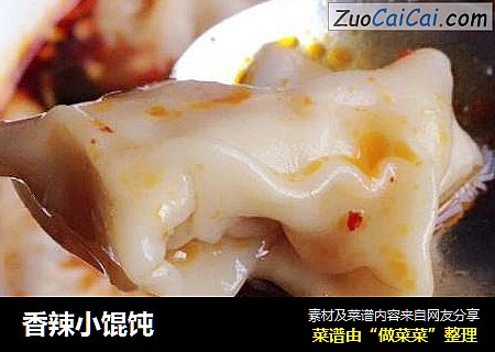 香辣小馄饨
