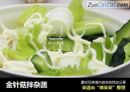 金针菇拌杂蔬