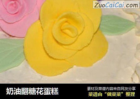 奶油翻糖花蛋糕