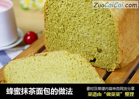蜂蜜抹茶面包的做法