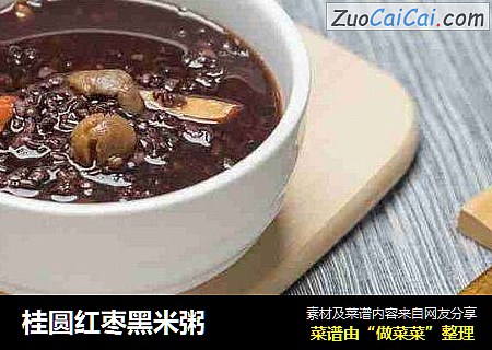 桂圆红枣黑米粥