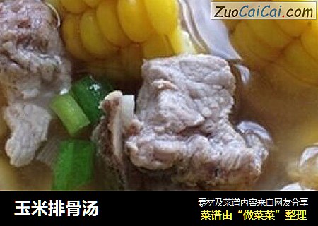 玉米排骨汤