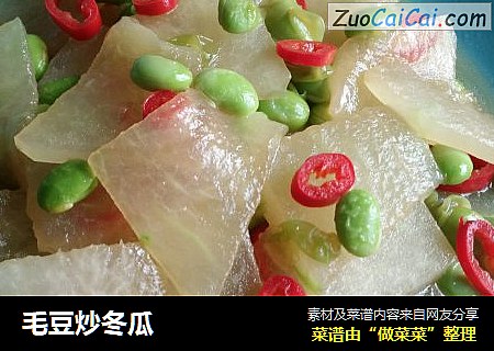 毛豆炒冬瓜