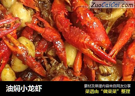 油焖小龙虾