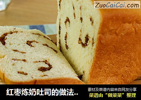 红枣炼奶吐司的做法（面包机版）