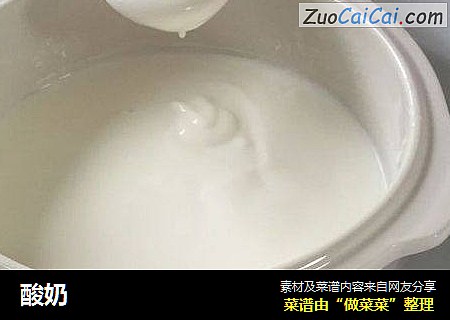 酸奶