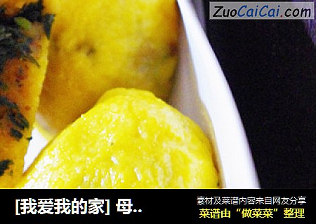 [我爱我的家] 母亲节的礼物——荠菜团子