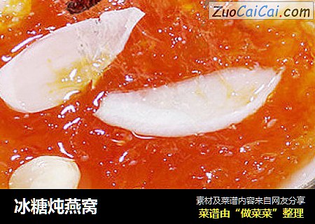 冰糖炖燕窝
