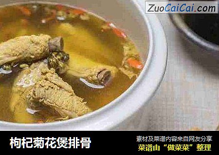 枸杞菊花煲排骨