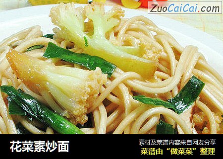 花菜素炒面  