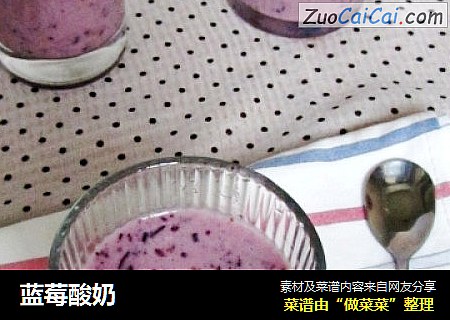 蓝莓酸奶