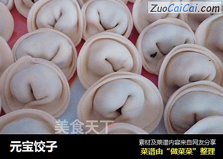 元宝饺子