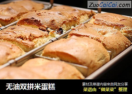 无油双拼米蛋糕