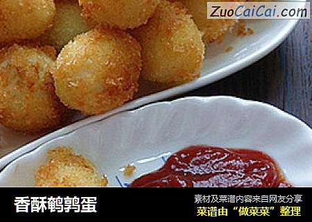 香酥鹌鹑蛋