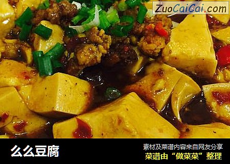 么么豆腐