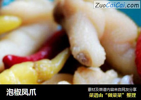 泡椒凤爪