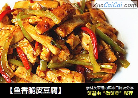 【鱼香脆皮豆腐】