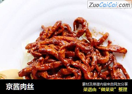 京酱肉丝