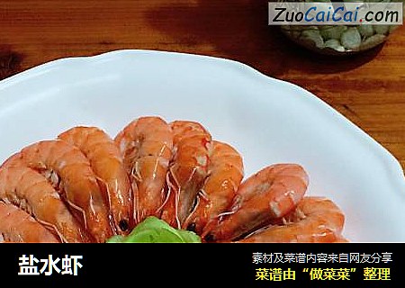盐水虾