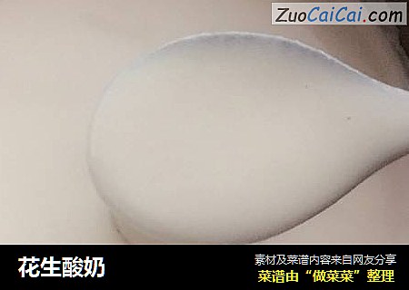 花生酸奶