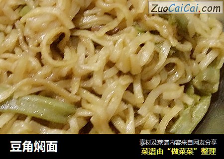 豆角焖面
