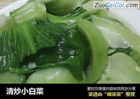 清炒小白菜