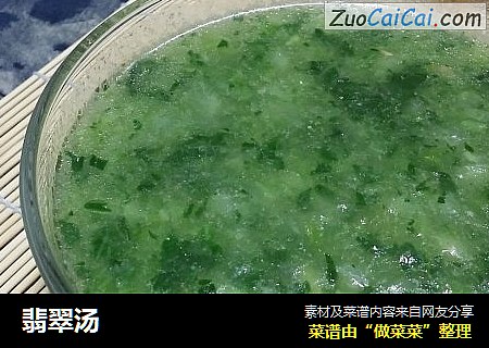 翡翠汤