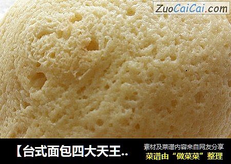 【台式面包四大天王之四】奶酥面包