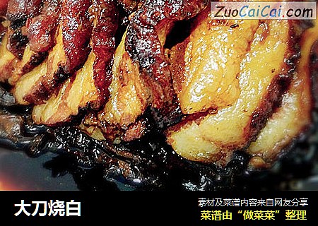 大刀烧白