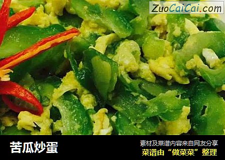 苦瓜炒蛋