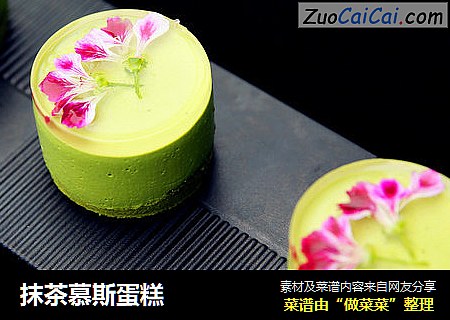 抹茶慕斯蛋糕