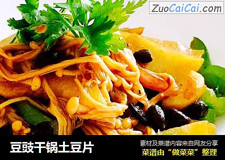 豆豉干锅土豆片