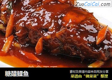 糖醋鲤鱼